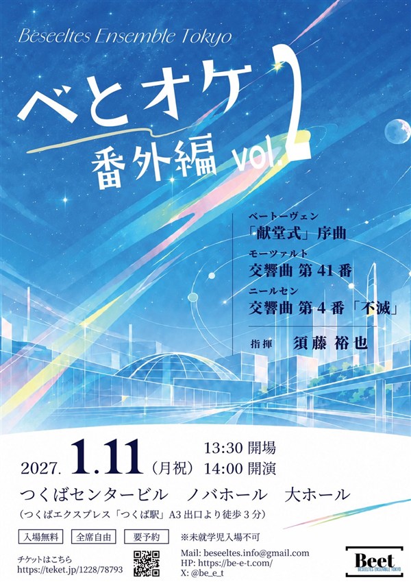 番外編 vol.2 チラシ